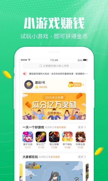 蘑菇乐园赚钱软件安卓免费版图1