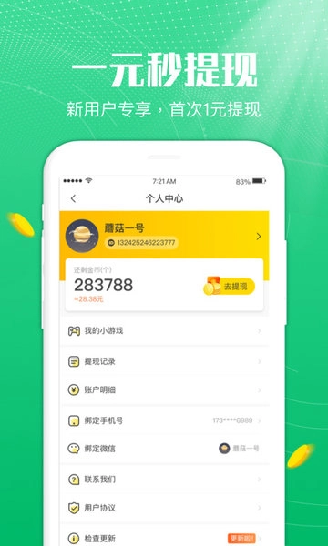 蘑菇乐园赚钱软件安卓免费版图2