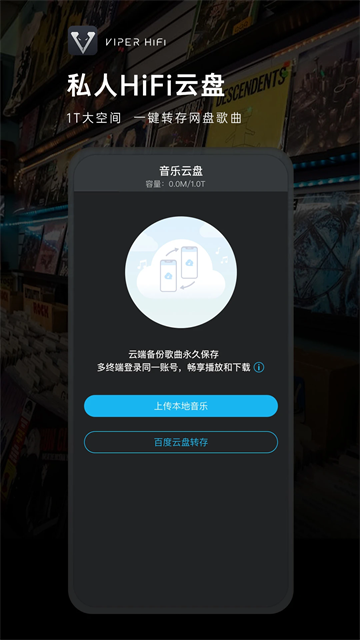 VIPERHiFi无广告版图1