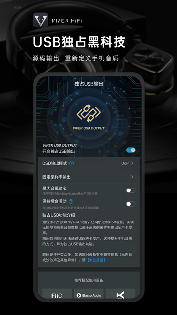 VIPERHiFi无广告版图2