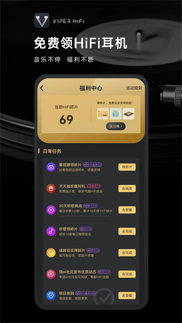 VIPERHiFi无广告版图4