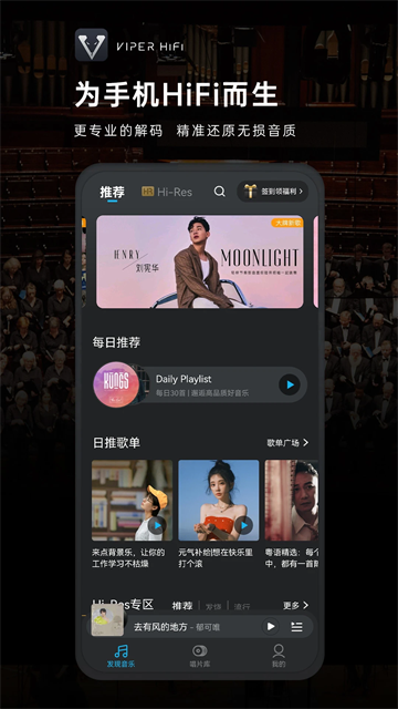 VIPERHiFi无广告版图5
