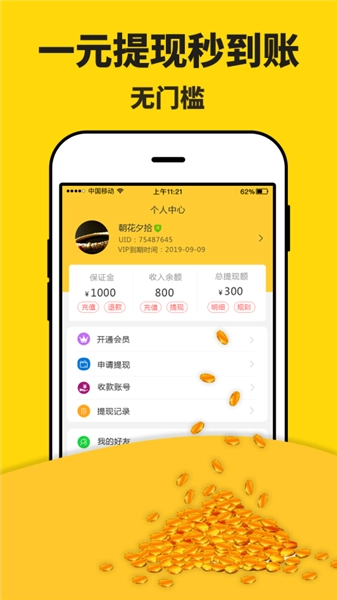 米多赚钱最新版软件下载