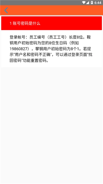鞍钢员工自助手机最新版图4