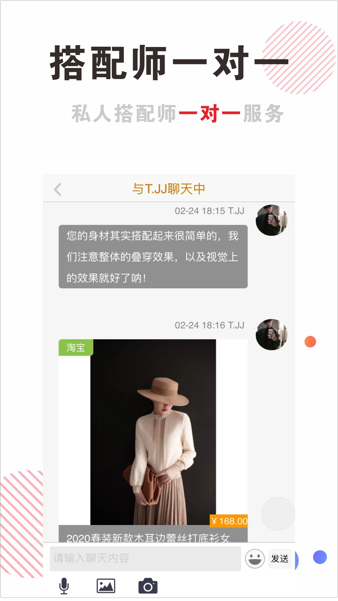 穿搭有范手机正版图2
