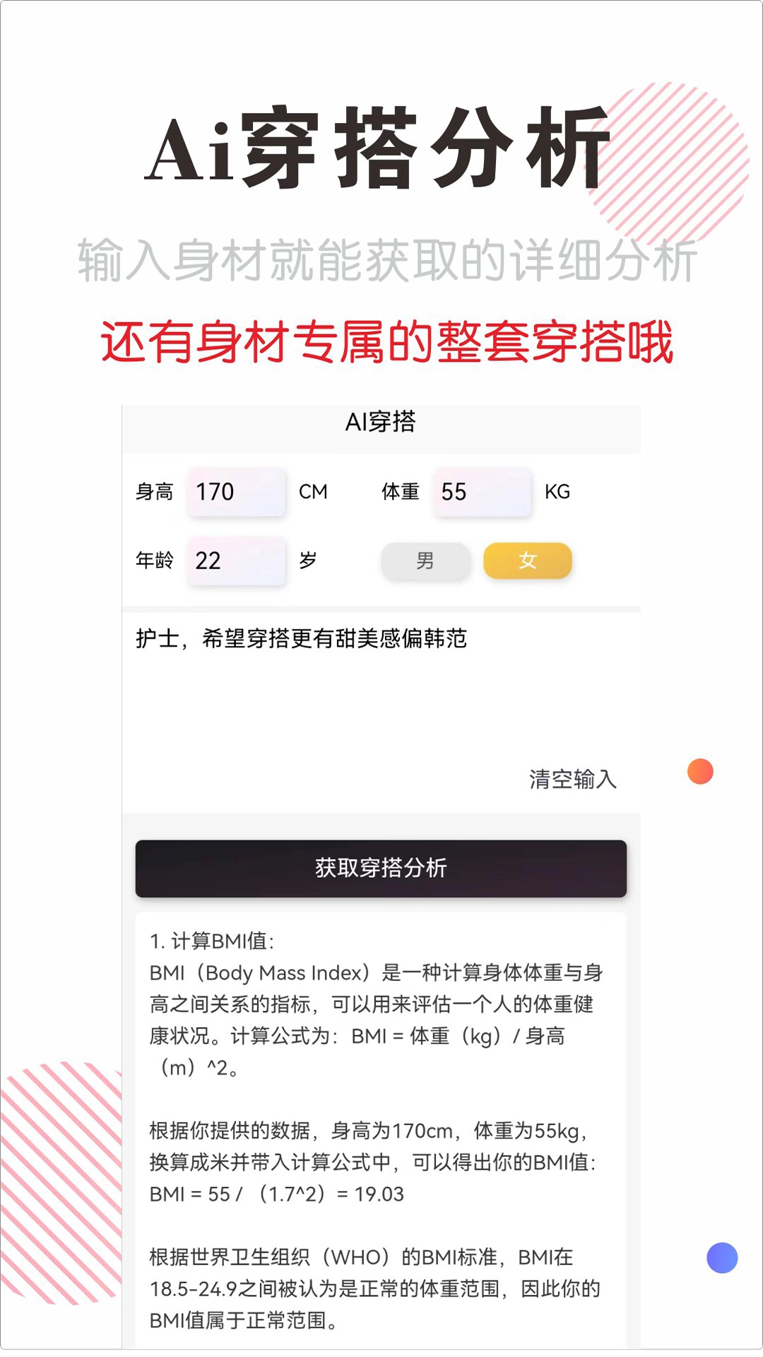 穿搭有范手机正版图1