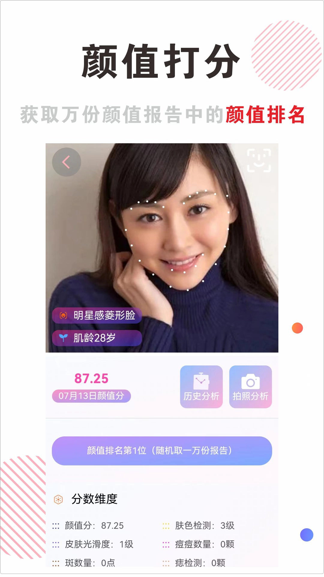 穿搭有范手机正版图3