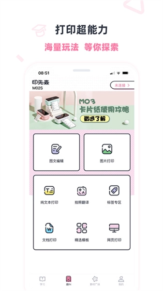 印先森打印机安卓官方版图3
