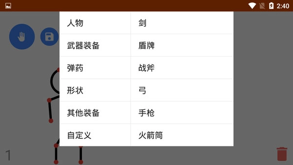 火柴人动画制作器汉化版(1)