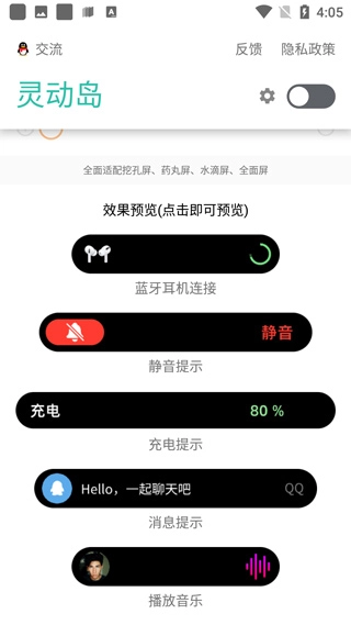 万象灵动岛直装版图4