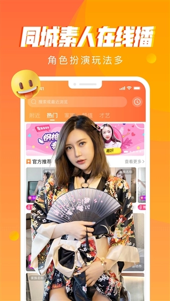 秀秀直播安卓免费版图4