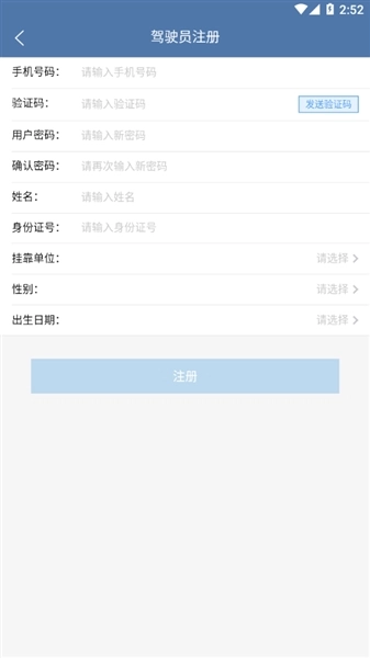 川威运吧司机端免费原版图2