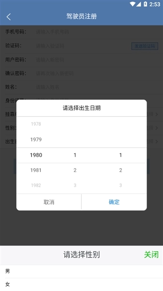 川威运吧司机端免费原版图4