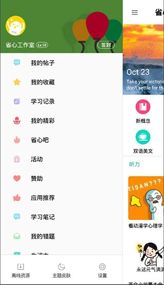省心英语新概念安卓版安装包下载
