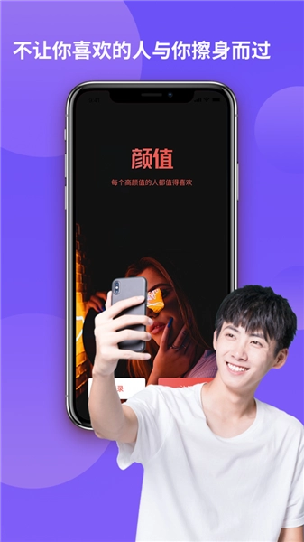 颜值部落手机免费版图4