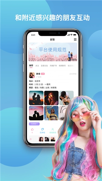 颜值部落手机免费版图1