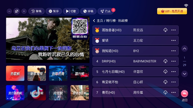 智能k歌系统最新免费版图4