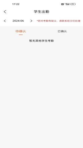 家校通