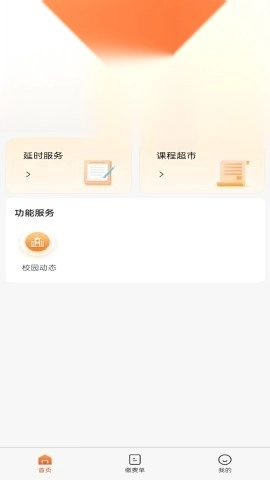 家校通