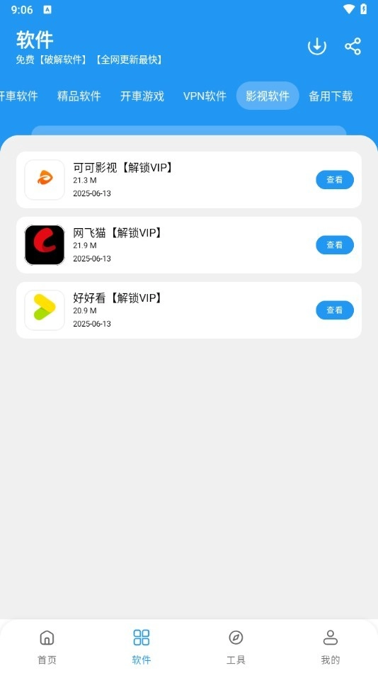 猪猪软件库版