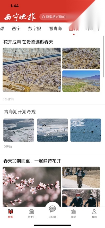 西宁晚报手机免费版图3