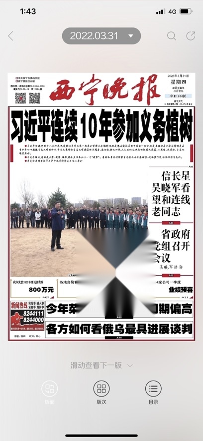西宁晚报手机免费版图2