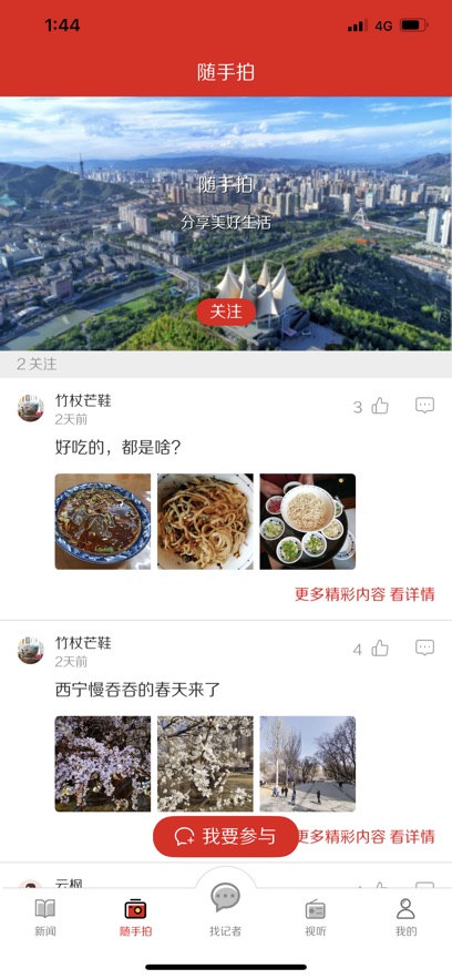 西宁晚报手机免费版图4