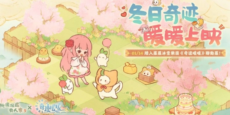 《桃源深处有人家》与《奇迹暖暖》联动活动正式开启限定「三秋梦合」合成玩法同步上线