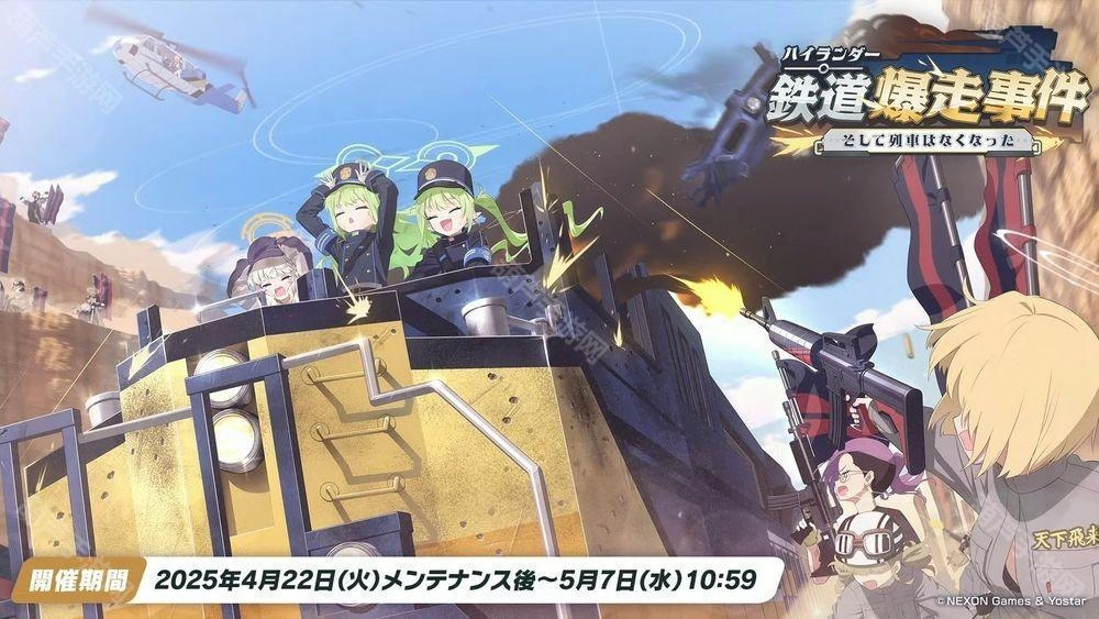 《蔚蓝档案》日服推出全新活动「高地人铁道失控事件」铁道双子角色「光」与「希望」同步上线