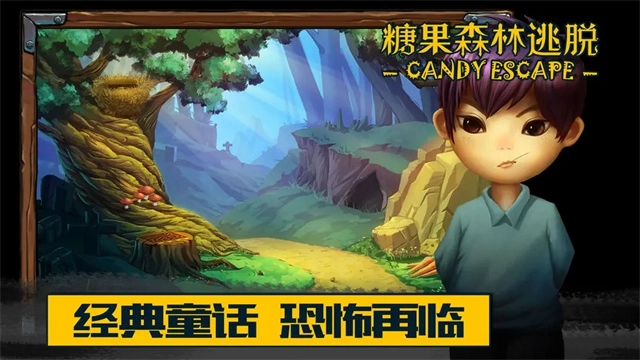 糖果森林逃脱完整版图3