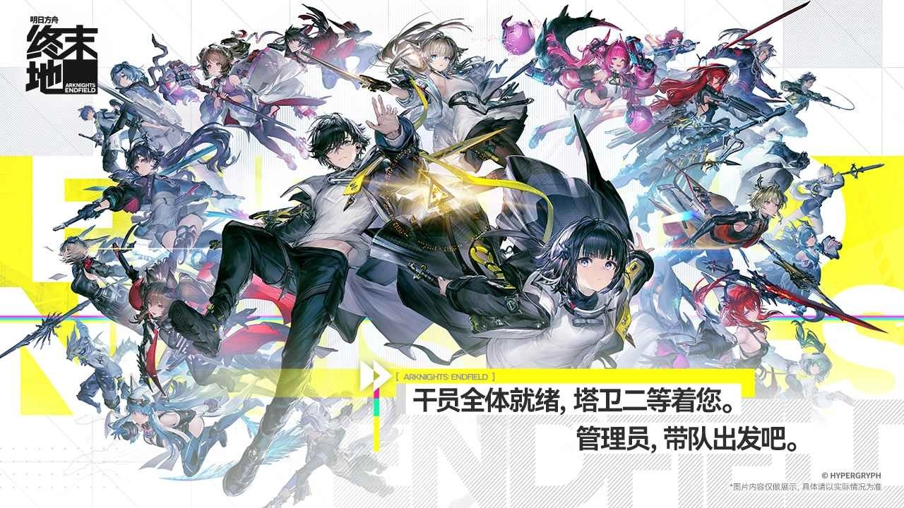 明日方舟终末地正式上线！附带新手开荒攻略与开局玩法指南