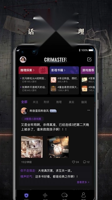 犯罪大师