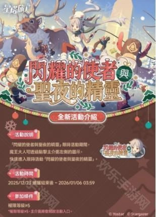 《星塔旅人》全新活动「闪耀的使者与圣夜的精灵」今日正式上线限定五星旅人「圣夜菈露」同步亮相