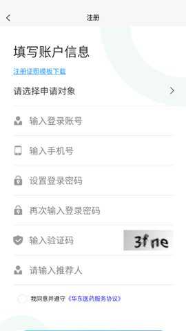 华东医药商务网正版图1