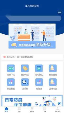 华东医药商务网正版图2