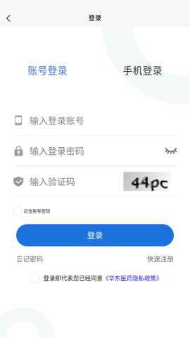 华东医药商务网正版图3