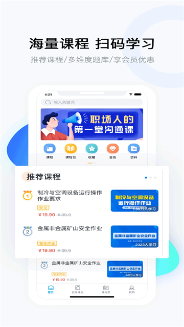 云朵课堂安卓直装版图1