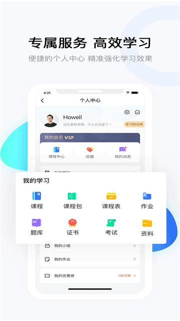 云朵课堂安卓直装版图4