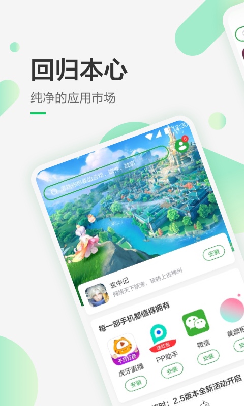 豌豆荚应用商店官方最新版图1