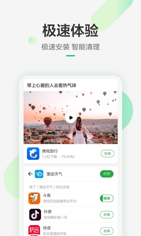 豌豆荚应用商店官方最新版图2