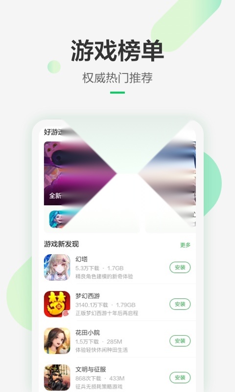 豌豆荚应用商店官方最新版图3