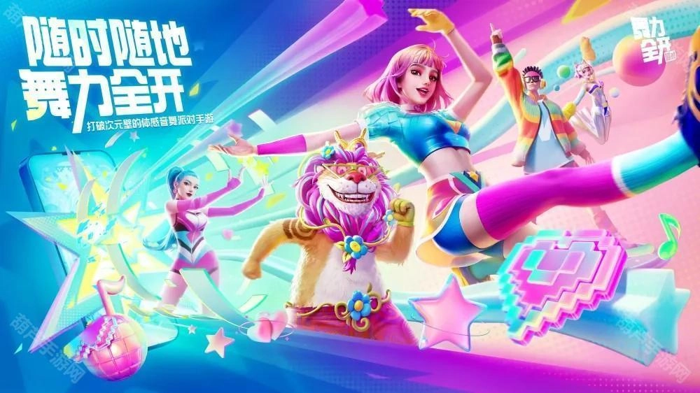 体感音舞派对游戏《舞力全开：派对》首次登场随时随地开启舞力时刻[多图]