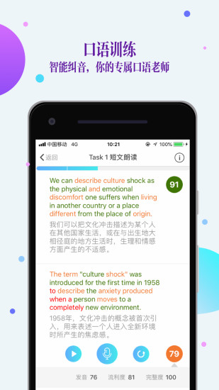 fif口语训练安卓免费版图2