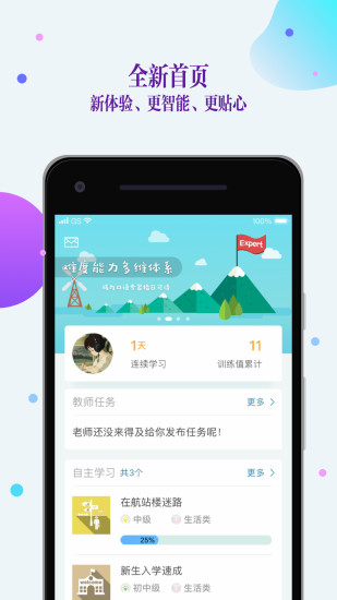 fif口语训练安卓免费版图4