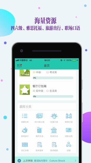 fif口语训练安卓免费版图3