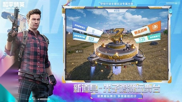 和平精英绿洲启元