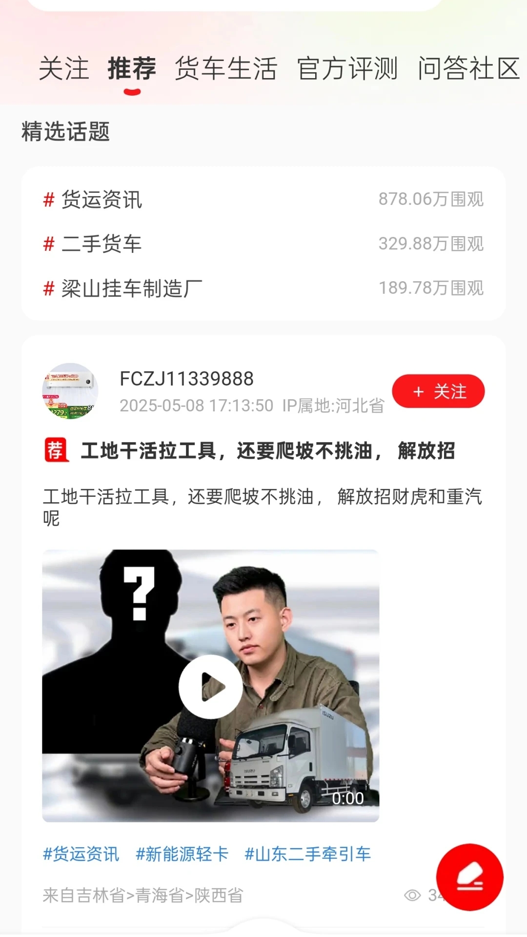 货车之家官方最新版图1