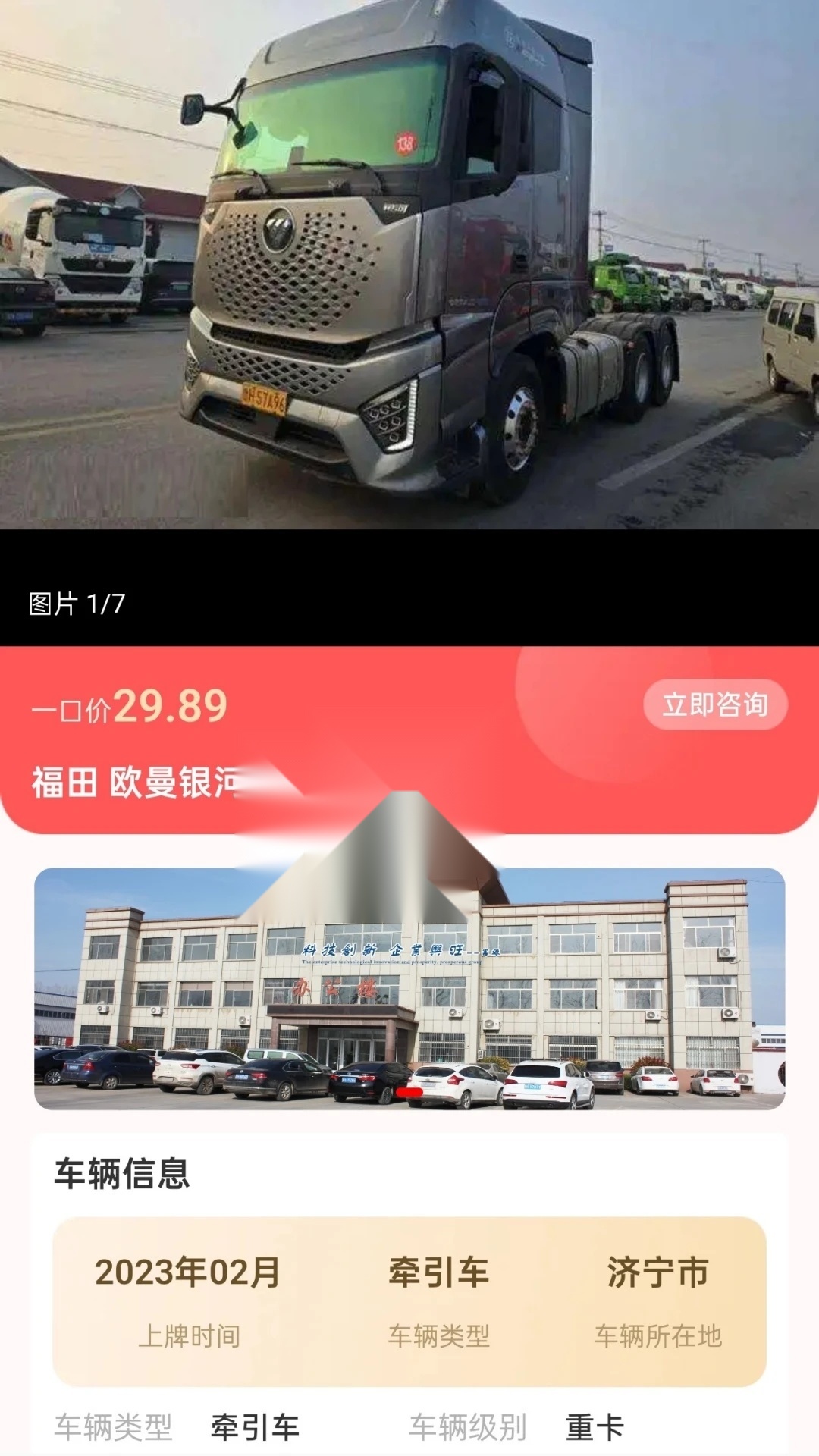 货车之家官方最新版图2