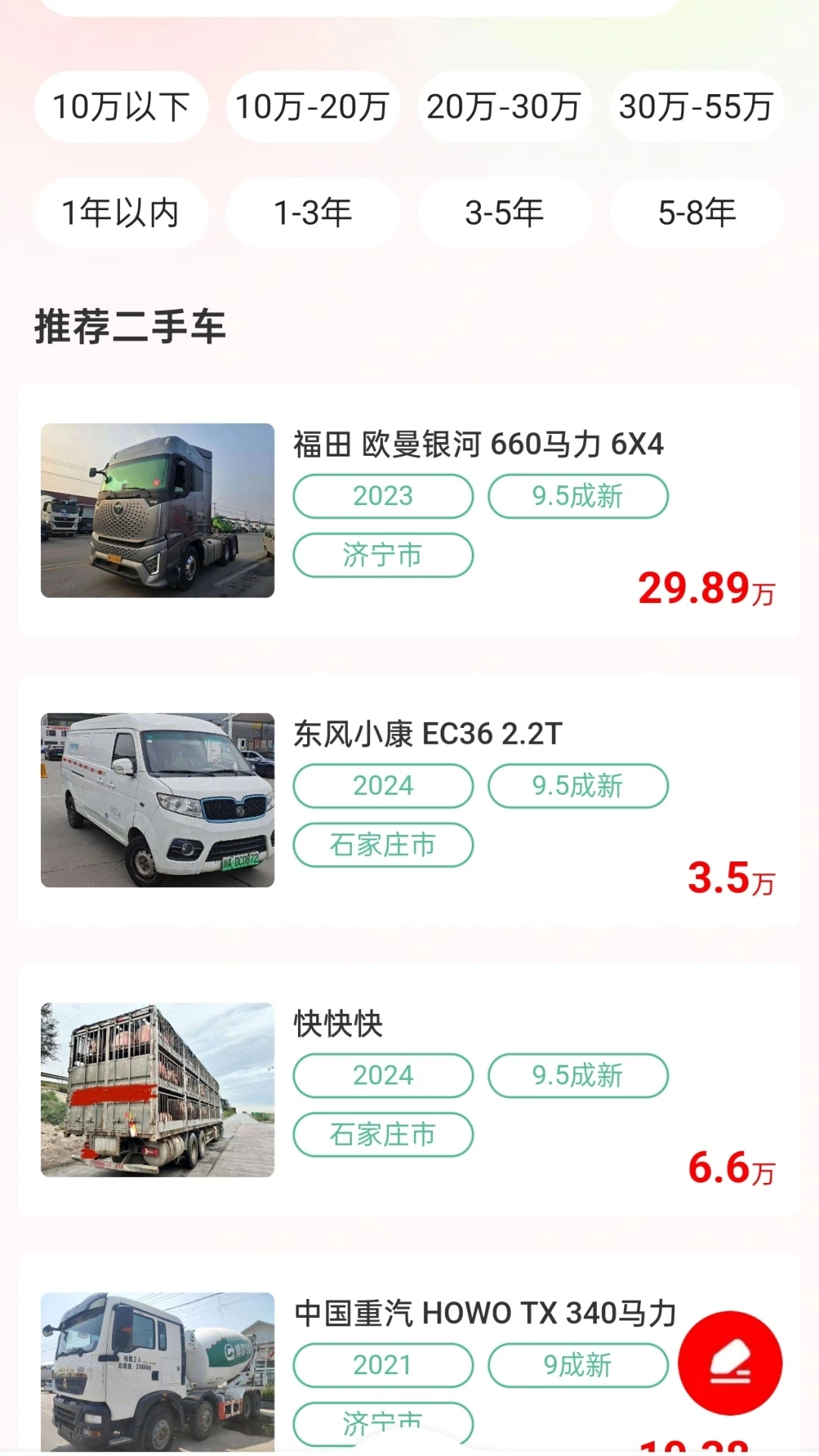 货车之家官方最新版图3