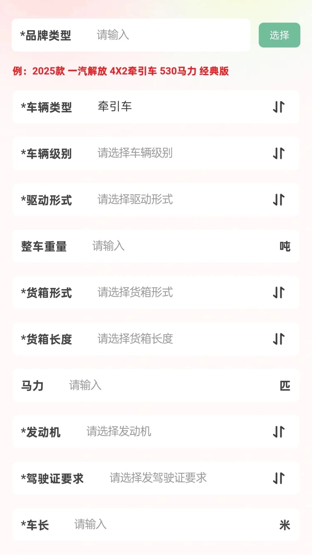 货车之家官方最新版图4